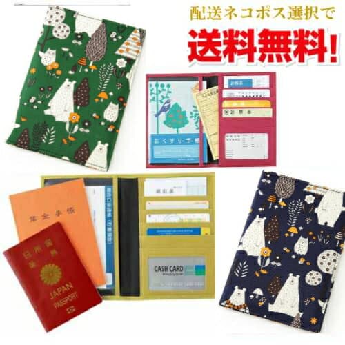 【ネコポスで送料無料】森の動物柄 保険証・お薬手帳ケース/グリーン・ディープブルー (新生活 母の日 誕生日 就職 パスポートケース 母子手帳ケース 通帳 カード 年金手帳)