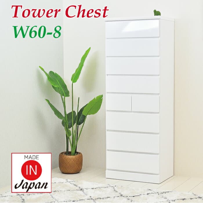[10%offクーポン〜10日] チェスト 幅60 タンス 白 タワーチェスト 完成品 ハイタイプ ホワイト おしゃれ 60cm 8段 シンプル 光沢 北欧 ハイチェスト たんす レール付き 日本製 木製 モダン 引出し 9杯 隙間 収納 家具 タンス すき間 スリム 前面 エナメル塗装