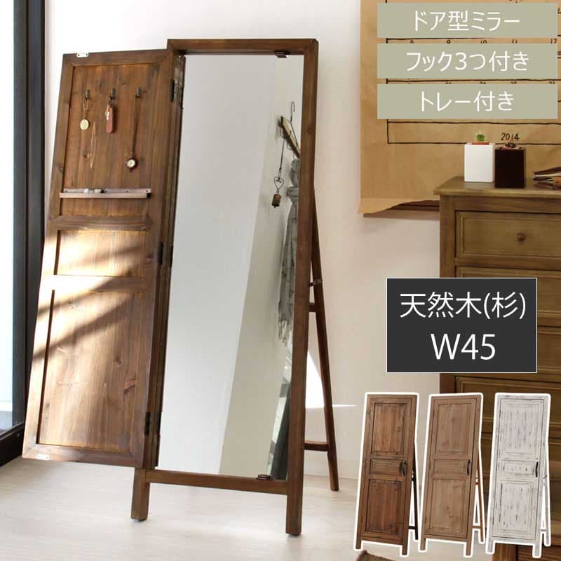 ★15％OFFクーポン[10/8〜9/オータムセール] ドア型ミラー ドアミラー 天然木 ヴィンテージ 杉 木目 フック3つ付き 姿見ミラー ブラウン ライトブラウン ナチュラル ホワイト 女性 おしゃれ 1人暮らし 1人部屋 北欧風 トレー付き 幅45cm ドア ラッカー