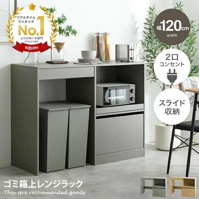 【MAX50％OFF! 10/8 0:00 ~ 23:59まで★】Conina コシーナ ゴミ箱上ラック レンジ台 キッチン収納 食器棚 カウンター キッチンボード カップボード キャビネット スリム ごみ箱の上 ダストボックス 置ける 皿 鍋 台所 コンセント付き 2口 家電 大容量 ダイニング