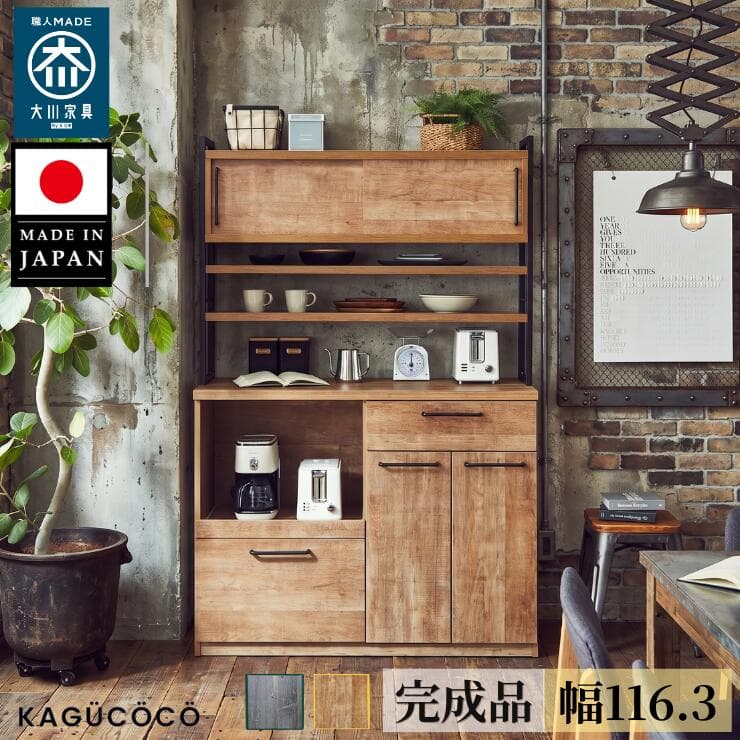 ★10日まで最大1万円OFF★食器棚 完成品 大川家具 レンジ台 おしゃれ レンジボード レンジ 収納 アイアン ブルックリン ナチュラル ビンテージ キッチン メンズキッチン 家事シェア アイン 幅119.7 奥行44.5 高さ182.5 日本製 引き出し アンティーク風