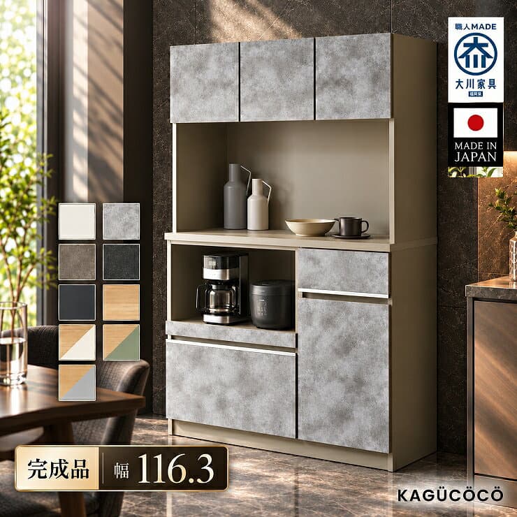 ★10日まで最大1万円OFF★食器棚 大川家具 レンジ台 キッチンボード 完成品 キッチン 引き出し 収納 カップボード 120 レンジボード ダイニングボード キッチン収納 電子レンジ台 おしゃれ 組み立て不要 大容量 北欧 白 黒 日本製 ナポリ