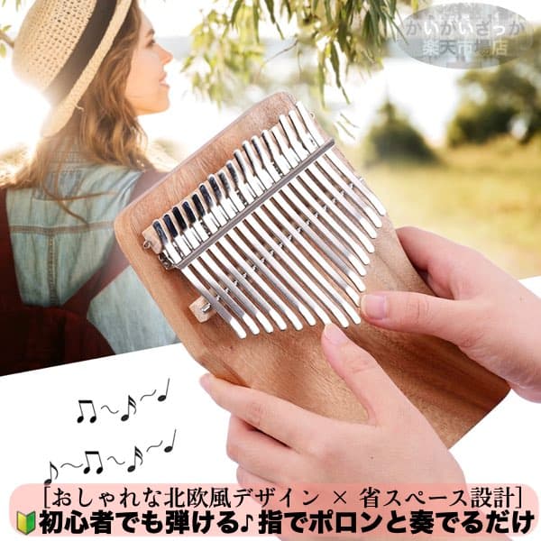 ＼＼＼P2倍★10/9まで／[楽天1位]【送料無料】カリンバ 高音質モデル 17キー 初心者セット 楽譜/収納付◎ 楽器 楽譜 親指ピアノ Kalimba 指ピアノ ハンマー 初心者 スケール フィンガーピアノ ポータブル ギフト チューニング 入門 プレゼント thumbnail 3
