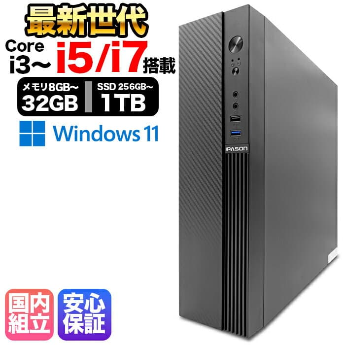【10日まで値引中！国内組立の 新品】デスクトップPC デスクトップ パソコン ビジネス 第14世代 corei7 第12世代 corei3 corei5 Ryzen7 Windows11 SSD256GB〜1TB メモリ8GB〜32GB 1年保証 安い 激安 オフィス業務 事務作業 デスクワーク 動画視聴 おしゃれ 本体のみ