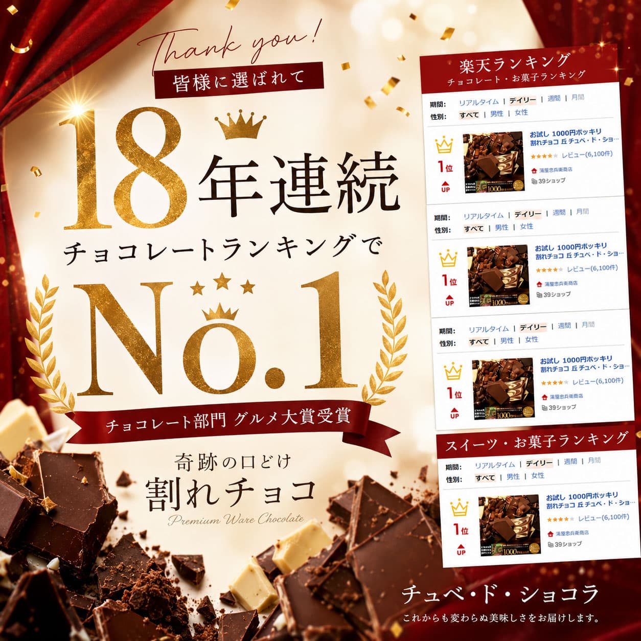 割れチョコ お試し 選べる25種 チョコレート　※10月下旬頃の発送　東京　自由が丘 チュべ・ド・ショコラ クーベルチュール　楽天スイーツランキング1位受賞！ thumbnail 2