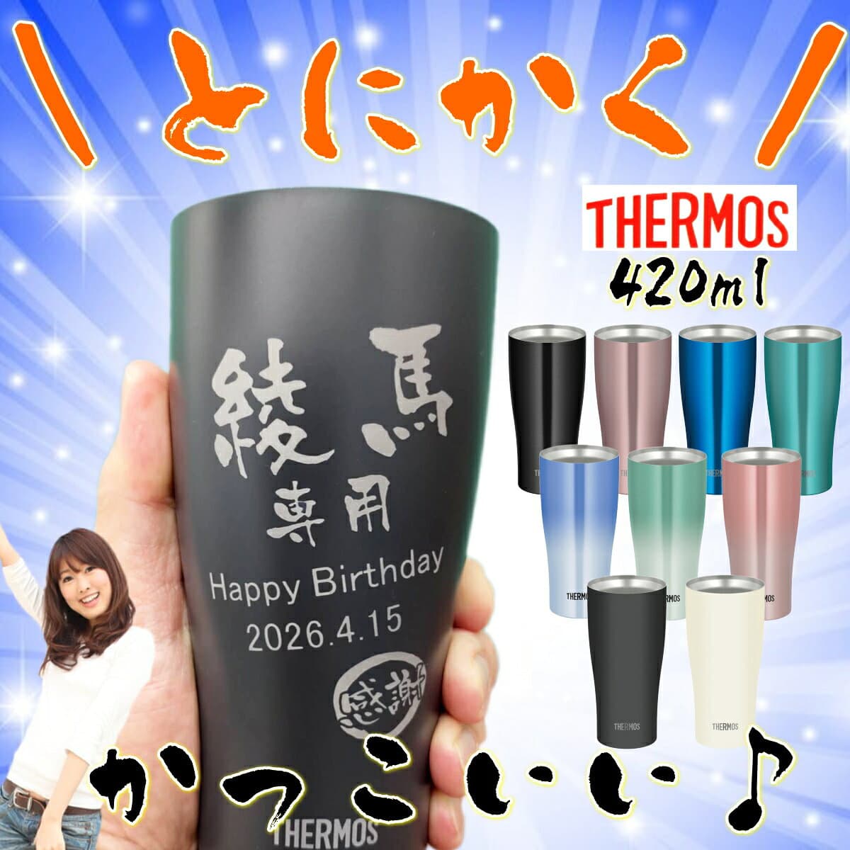 サーモス 名入れ タンブラー 名前入り プレゼント THERMOS 真空ステンレスタンブラー 母の日 父の日 敬老の日 ホワイトデー バレンタイン おしゃれ 卒業記念 誕生日プレゼント 還暦祝い 退職祝い ギフト 父 母 男性 お父さん 420ml JDY-420C JDY-421C【送料無料】 thumbnail 2