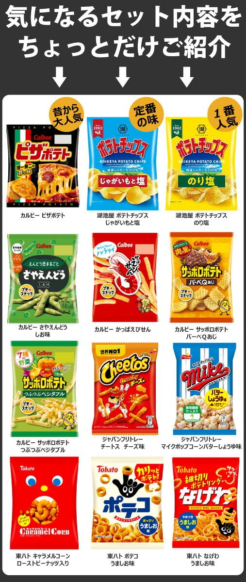 【平日10時までの注文で最短翌日お届け】【送料無料】カルビー「ピザポテト」も入った！食べきりスナック菓子★小袋スナック菓子DX　合計24袋詰め合わせセット【業務用 大量 スナック菓子 詰め合わせ 送料無料 個包装 あす楽 】 thumbnail 3