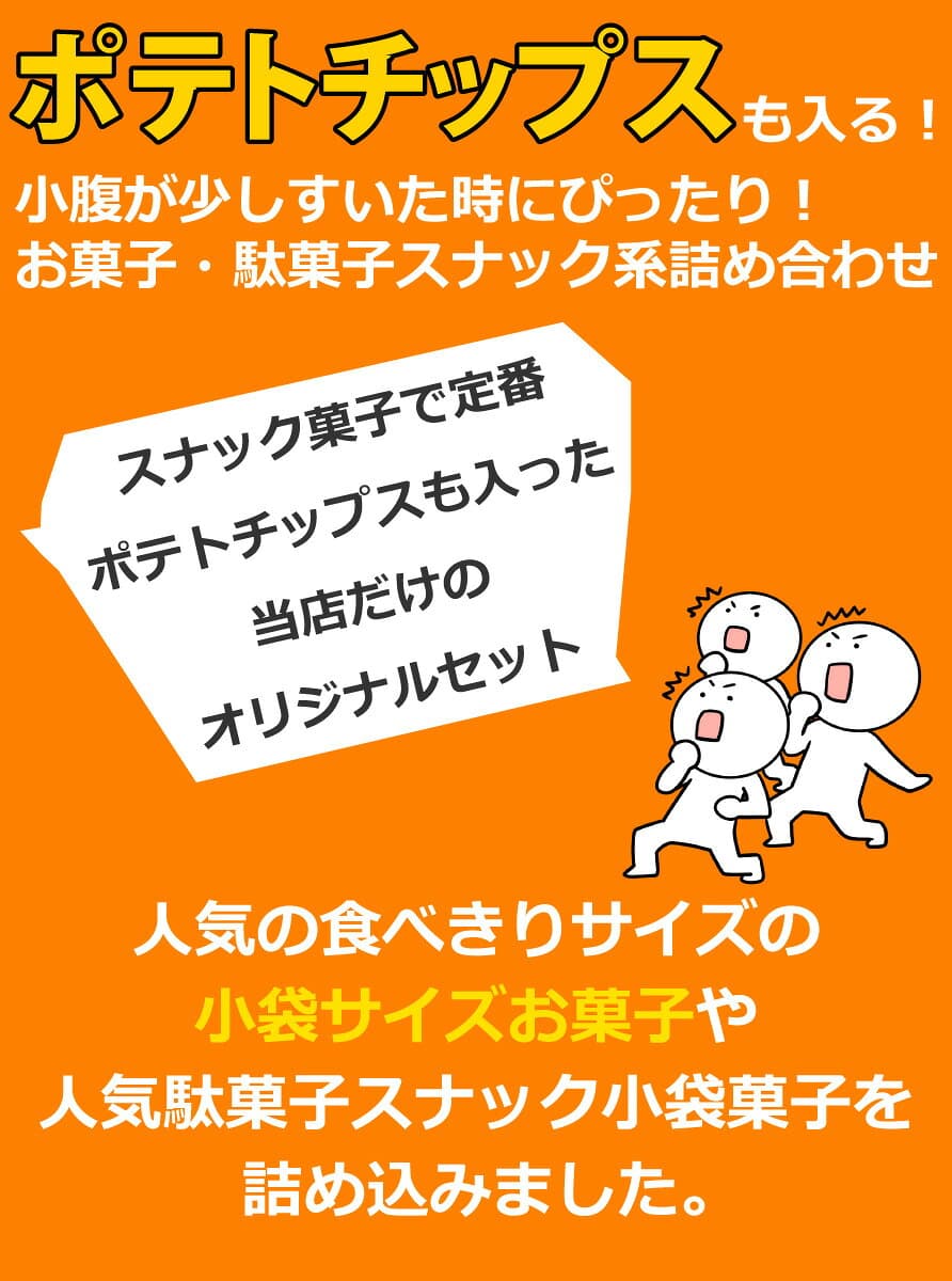 【平日10時までの注文で最短翌日お届け】【送料無料】ポテトチップスも入った！人気スナック菓子 超大盛り 55袋 詰め合わせセット【業務用 カルビー スナック菓子 詰め合わせ 送料無料 個包装 お菓子セット あす楽 】 thumbnail 3