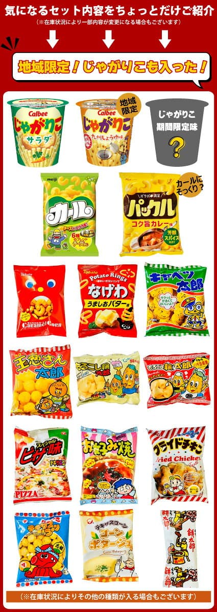 【平日10時までの注文で最短翌日お届け】【送料無料】いいものちょっとずつ お菓子・駄菓子 スナック系詰め合わせ41袋セット【業務用 大量 お菓子 駄菓子 詰め合わせ スナック菓子セット 個包装 あす楽】【販促品 ハロウィン 景品 お菓子 駄菓子】 thumbnail 3