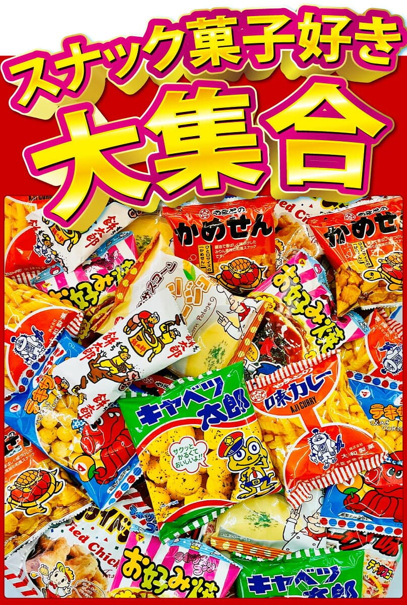 【平日10時までの注文で最短翌日お届け】【送料無料】スナック菓子 10種類50袋 詰め合わせセット【業務用 大量 お菓子 駄菓子 詰め合わせ 送料無料 プレゼント 個包装 子供 菓子まき スナック菓子セット 駄菓子屋 あす楽】 thumbnail 2