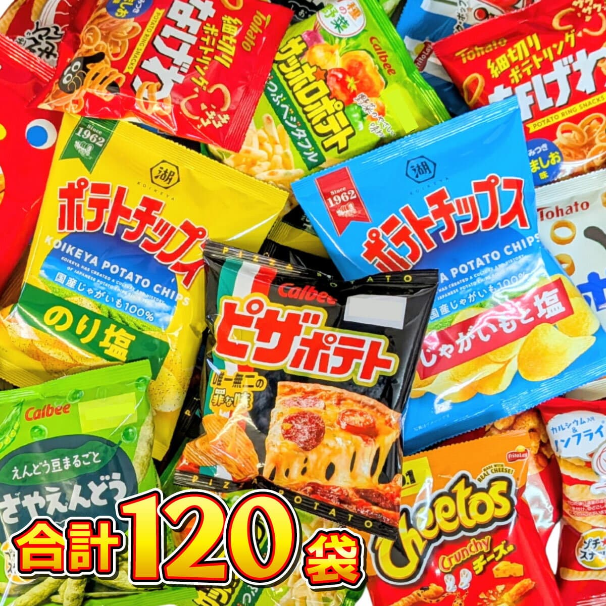 【平日10時までの注文で最短翌日お届け】【送料無料】カルビー 「ピザポテト」も入った！食べきりスナック菓子★小袋スナック菓子★DX超メガ盛り版！　合計120袋詰め合わせセット【業務用 大量 お菓子 スナック菓子 詰め合わせ 送料無料 個包装 あす楽 】