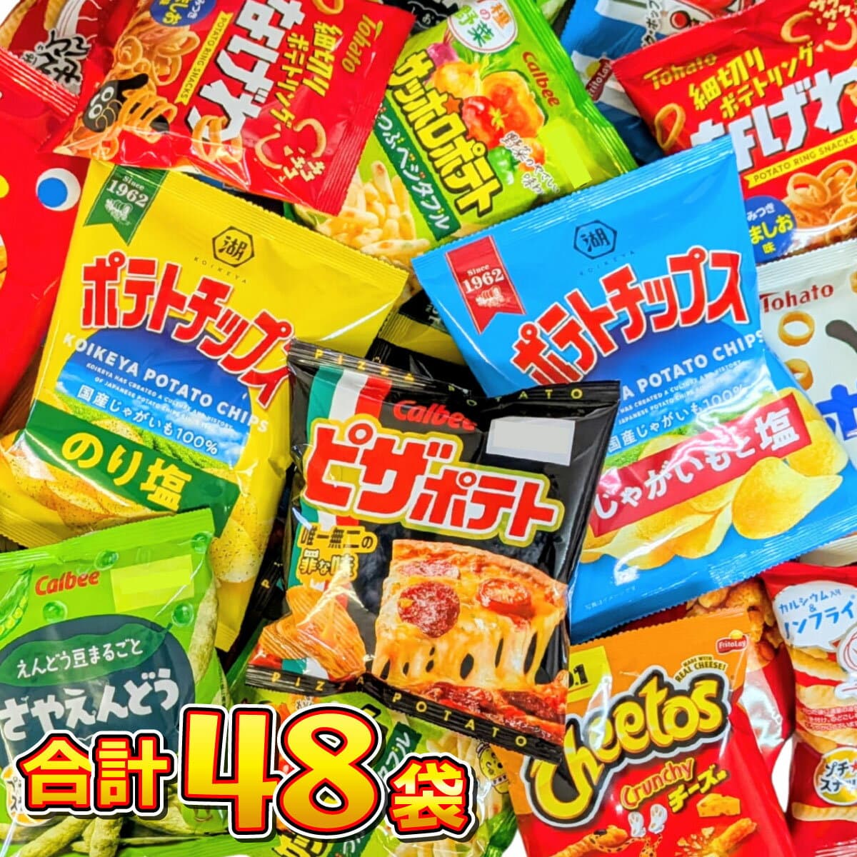 【平日10時までの注文で最短翌日お届け】【送料無料】カルビー「ピザポテト」も入った！スナック菓子★小袋 スナック菓子DX 箱いっぱい 合計48袋セット【業務用 大量 お菓子 スナック菓子 詰め合わせ 送料無料 個包装 ポテチ あす楽 】