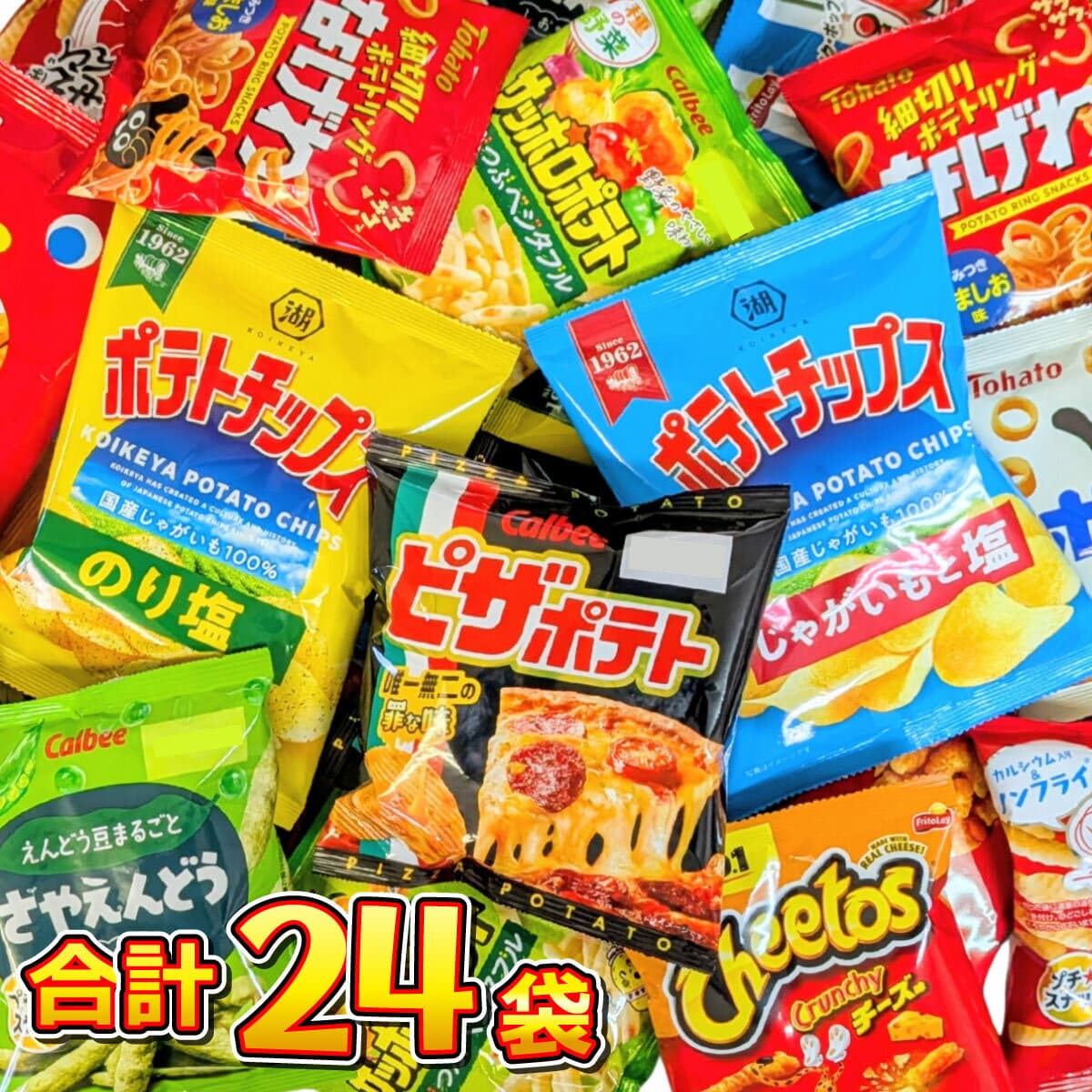 【平日10時までの注文で最短翌日お届け】【送料無料】カルビー「ピザポテト」も入った！食べきりスナック菓子★小袋スナック菓子DX　合計24袋詰め合わせセット【業務用 大量 スナック菓子 詰め合わせ 送料無料 個包装 あす楽 】