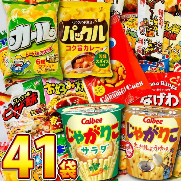 【平日10時までの注文で最短翌日お届け】【送料無料】いいものちょっとずつ お菓子・駄菓子 スナック系詰め合わせ41袋セット【業務用 大量 お菓子 駄菓子 詰め合わせ スナック菓子セット 個包装 あす楽】【販促品 ハロウィン 景品 お菓子 駄菓子】