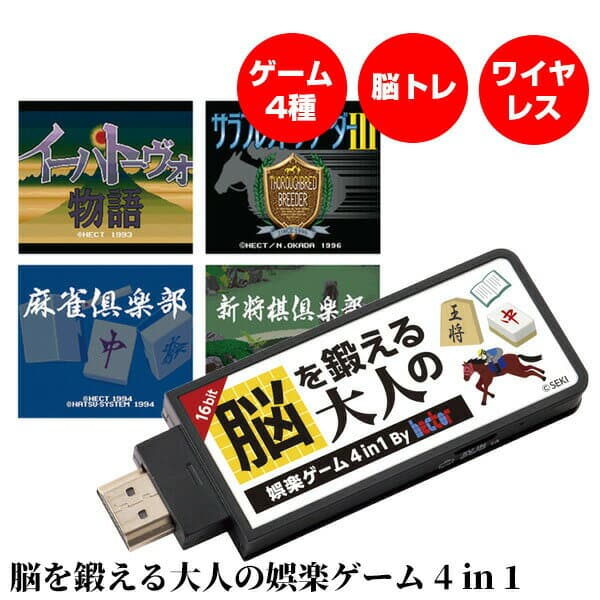 【500円クーポン配布中】【選ぶ景品付】 ライソン 脳を鍛える大人の娯楽ゲーム 4 in 1 ゲーム機 + コントローラー KTFC-008B 脳トレゲーム 脳ゲーム機 テレビゲーム RPG 競馬ゲーム 麻雀ゲーム 将棋ゲーム 4つの ゲーム内臓 レトロゲーム 脳トレニニング 高齢者向け ゲー