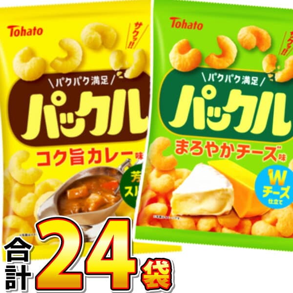 【平日10時までの注文で最短翌日お届け】【送料無料】東ハト パックル コク旨カレー味＆まろやかチーズ味 2種類 合計24袋 詰め合わせセット【販促品 ハロウィン 景品 縁日 お祭り イベント お菓子 スナック菓子 おやつ 個包装 スナック菓子 まとめ買い 大人買い 】