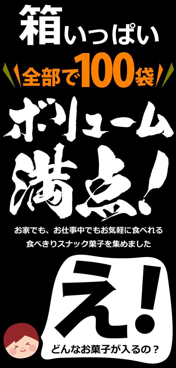 【平日10時までの注文で最短翌日お届け】【送料無料】第102弾★「 パックル 」や「 カール 」や「ブタメン」も入った！ スナック菓子 詰め合わせ 16種類 合計100点セット【賞味期限2026年12月5日】【 ポテトチップス スナック菓子 詰め合わせ 駄菓子 セット 】 thumbnail 3