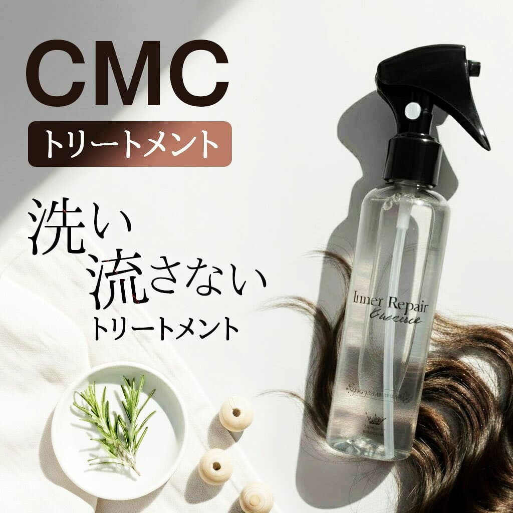 洗い流さないトリートメント ヘアケア ビビリ毛 補修剤 縮毛 矯正 ノンシリコン 【インナーリペアエッセンス 200ml】 CMCプロ進化形 トリートメント 保湿 バサバサ髪 乾燥毛 ブローローション 美容室専売 サロン専売 補修剤 縮毛矯正