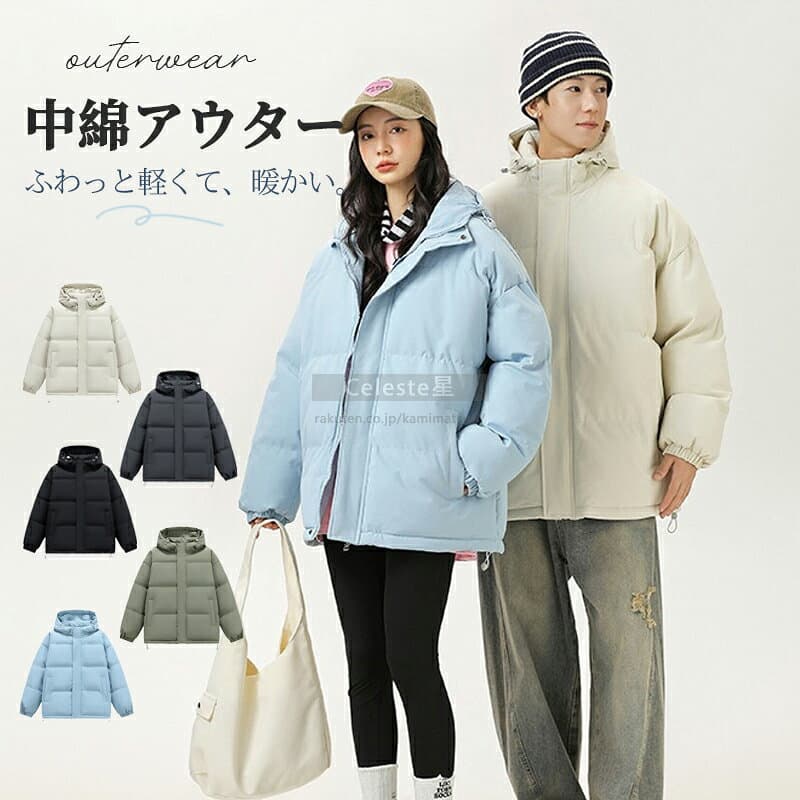 【全店舗7%OFF】軽くて暖かい ユニセックス アウター レディース アウター メンズ 冬コート 中綿ジャケット レディース メンズ コート レディース コート メンズ 軽い 暖かい 防風 防寒 コート ジャケット秋冬 コート カジュアル 通勤 通学