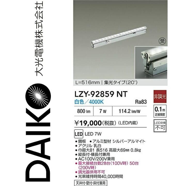 大光電機　LZY-92859NT　LED間接照明　Σ