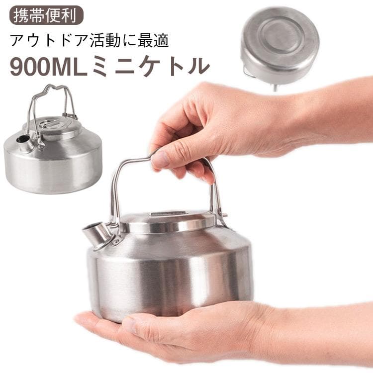【全品2点で5%OFF】ケトル キャンプ ステンレス 直火 焚き火 アウトドア ミニケトル 900ml やかん コーヒー 湯沸かし キャンプケトル 焚き火ケトル キッチン コ