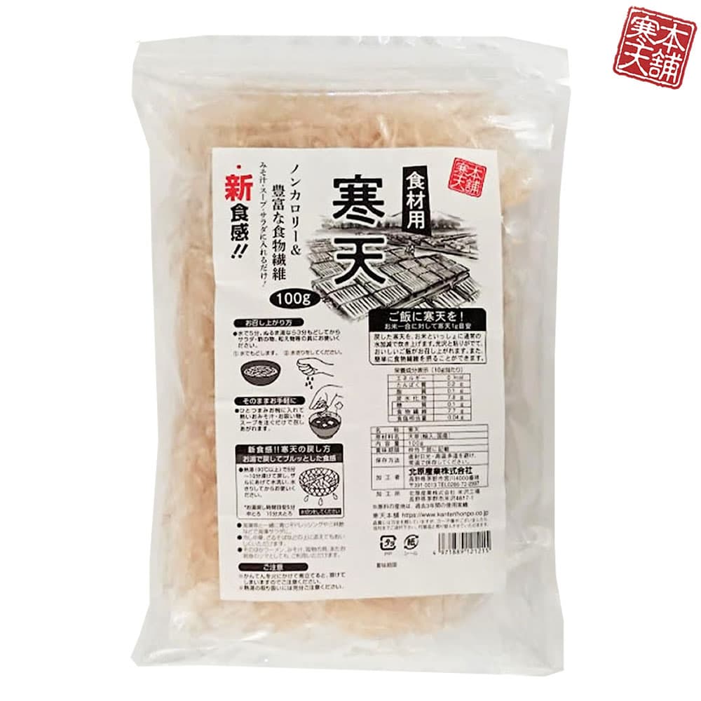 食材用寒天（100g）