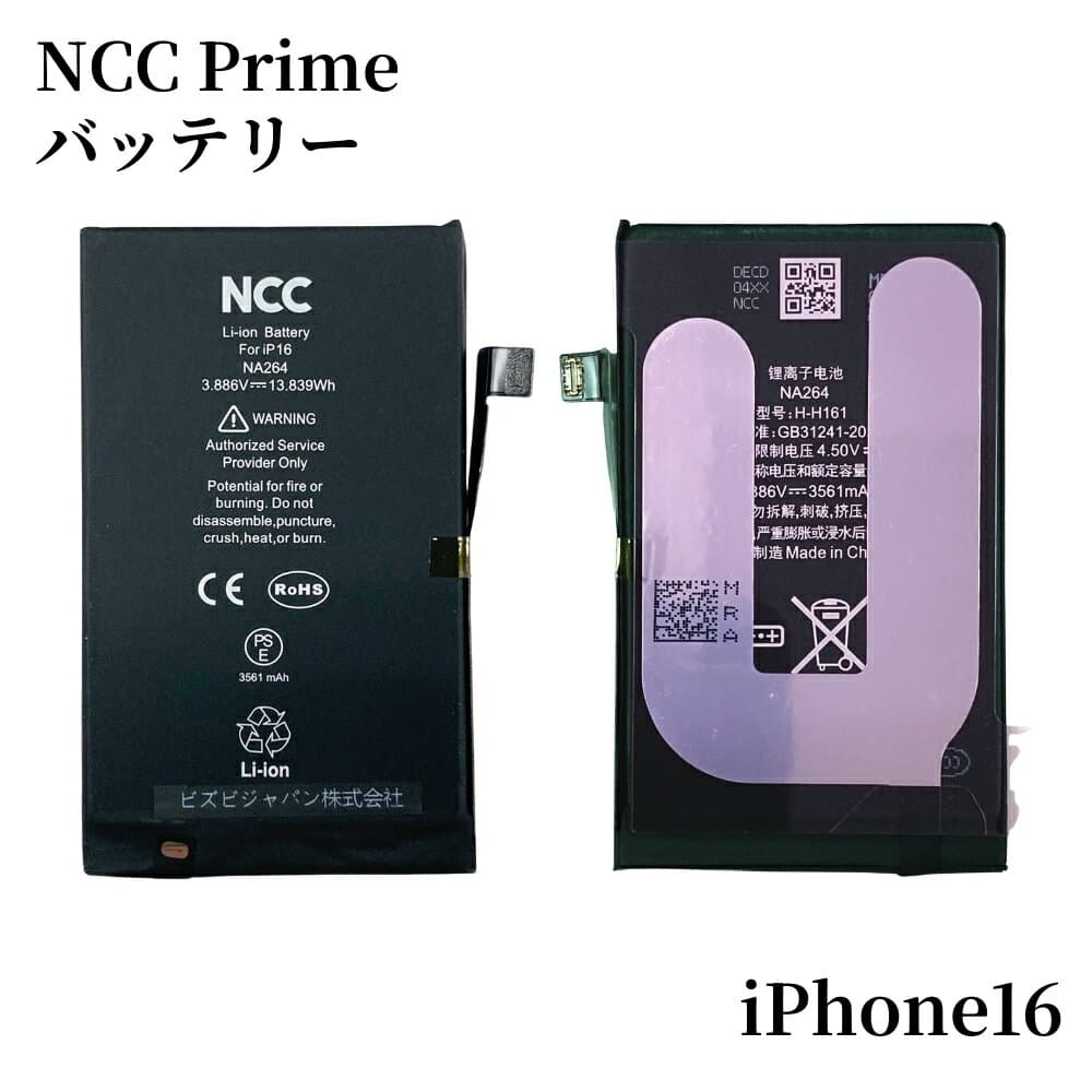 iPhone16 バッテリー 交換 互換 標準容量 【PSE認証済/PL保険加入】 両面テープ付 送料無料 即日発送 修理パーツ アイフォン 16 電池 修理キットなし 単品