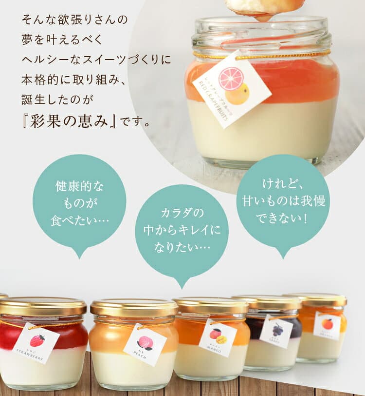 スイーツ ギフト 高級 おしゃれ 誕生日プレゼント お菓子 彩果の恵み チーズケーキ 詰め合わせ プリン ケーキ フルーツ ゼリー ギフト 誕生日スイーツ お取り寄せスイーツ 洋菓子 人気 誕生日ケーキ 出産 内祝い お返し 退職祝い お見舞い お礼 送料無料 ソーシャルギフト thumbnail 3
