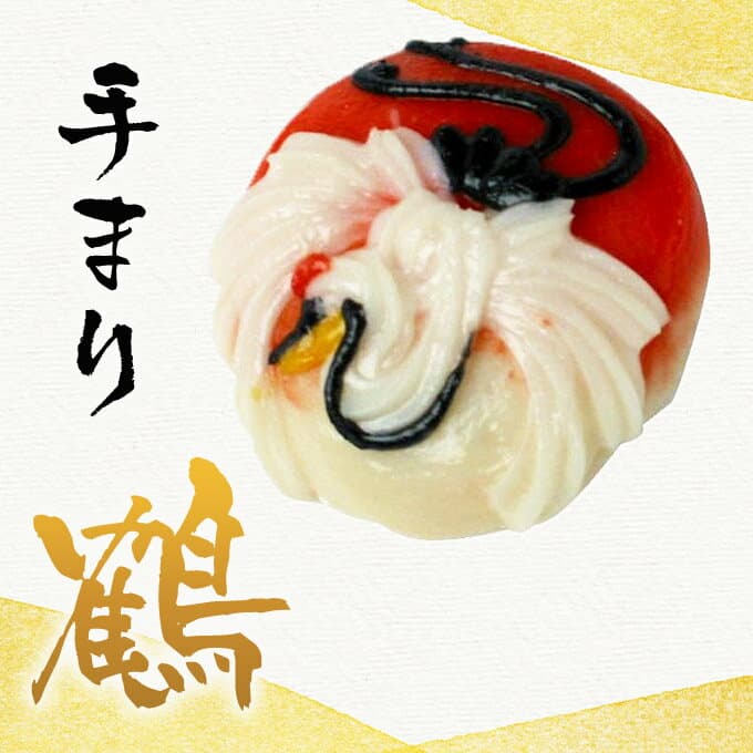 かまぼこ 河内屋 富山 2026 【手まり　鶴】 ギフト お取り寄せグルメ 初節句 内祝い お祝い お返し 母の日 父の日 お中元 敬老の日 お歳暮 惣菜 スティック おつまみ 惣菜ギフト 練り物