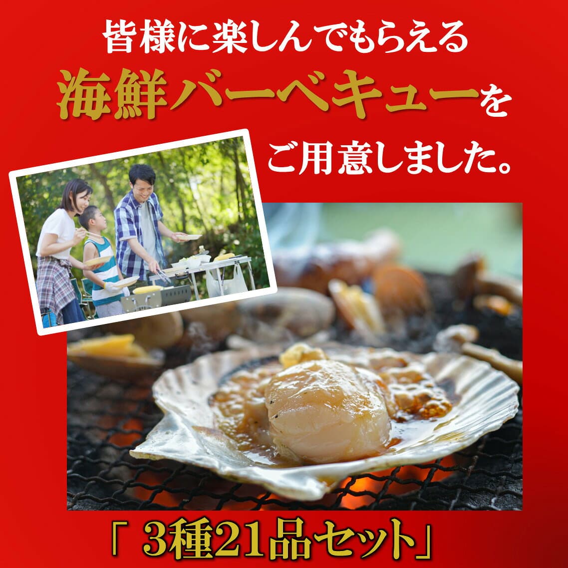 海鮮 鉄板焼き BBQ セット バーベキュー 食材 ほたて 殻付き帆立 ホタテ アカエビ えび いか焼き イカ 一夜干し 詰め合わせ ホームパーティ キャンプ グランピング グルメ 御祝 お誕生日祝 ギフト 送料無料 冷凍食品 thumbnail 3