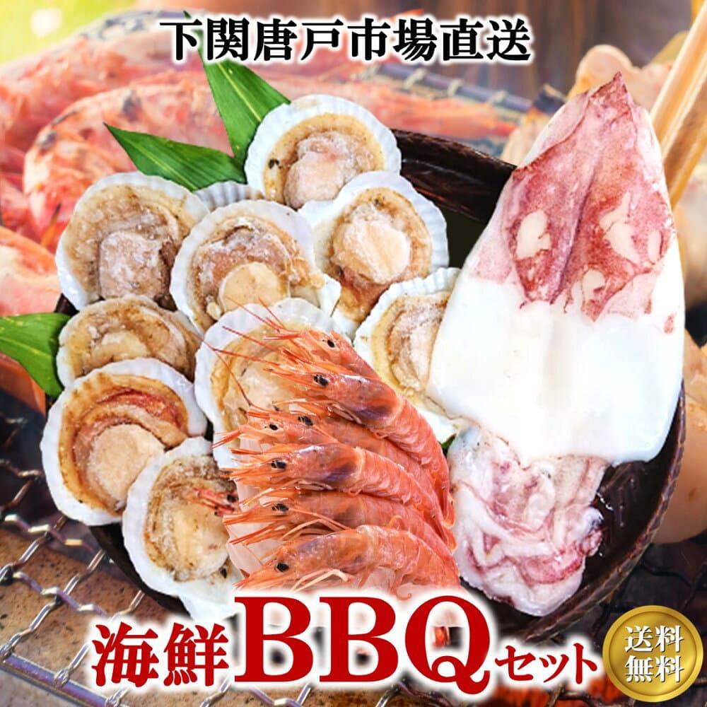 ＜買い回りでポイント最大20倍！要エントリー＞海鮮 鉄板焼き BBQ セット バーベキュー 食材 ほたて 殻付き帆立 ホタテ アカエビ えび いか焼き イカ 一夜干し 詰め合わせ ホームパーティ キャンプ グランピング グルメ 御祝 お誕生日祝 ギフト 送料無料 冷凍食品