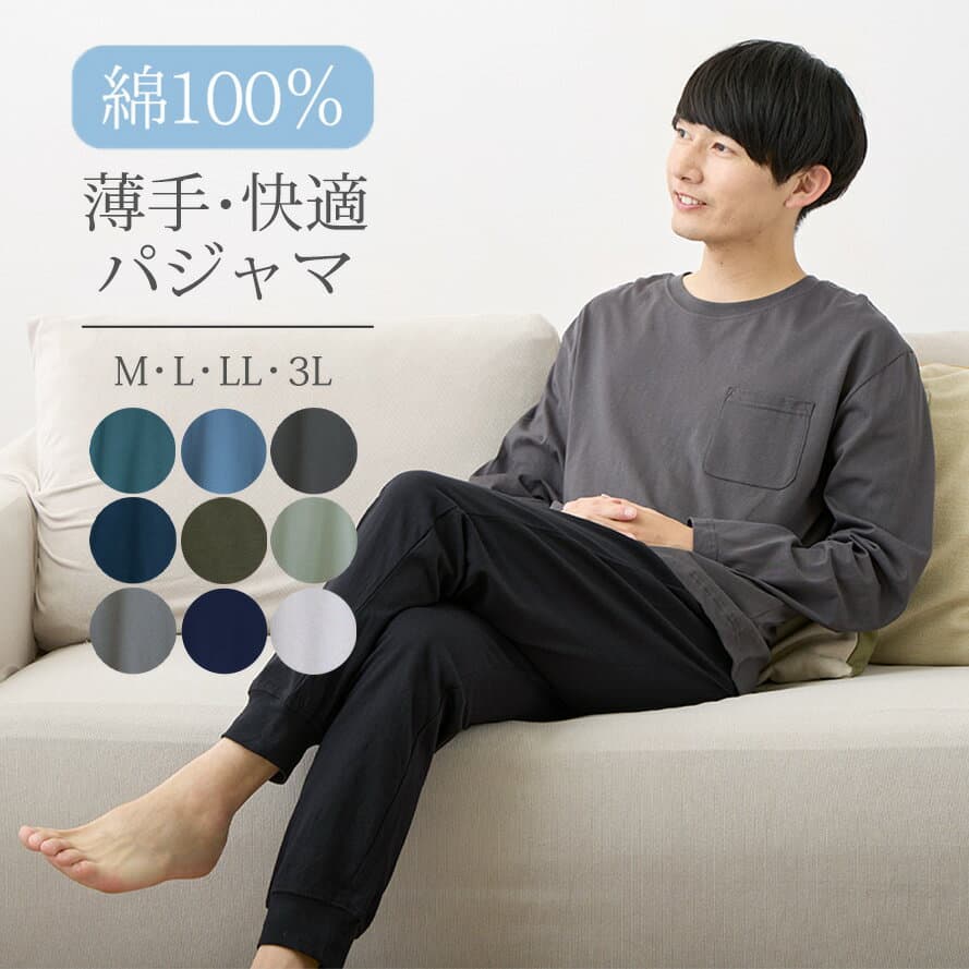 パジャマ ルームウェア メンズ セットアップ上下 綿100% コットン 長袖 長ズボン 襟なし かぶり 春 夏 秋 通年 年中 肌触り 肌に優しい 柔らかい 気持ちいい 着心地抜群 ゆったり 快眠 薄手 無地 部屋着 M L LL 3L 父の日