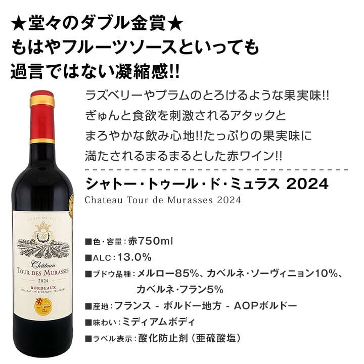 赤ワイン セット ミディアムボディ ワインセット 赤 ワイン ギフト 箱 京橋ワイン 京橋わいん 12本 750ml 厳選 金賞 飲み比べ 詰め合わせ プレゼント 辛口 送料無料 第143弾 金賞ボルドースペシャル 詰合せ フランス thumbnail 2