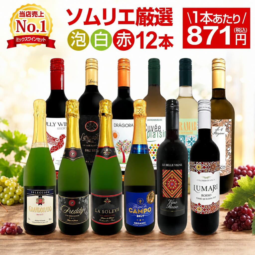 ワインセット 赤白泡 ミックスワイン セット ワイン ギフト 箱 京橋ワイン 京橋わいん 12本 750ml 赤 白 スパークリング 送料無料 第206弾 1本あたり871円(税込) 赤白泡得旨ウルトラバリュー ワイン ミックスセット 安くて 美味しい スパークリング ワインセット