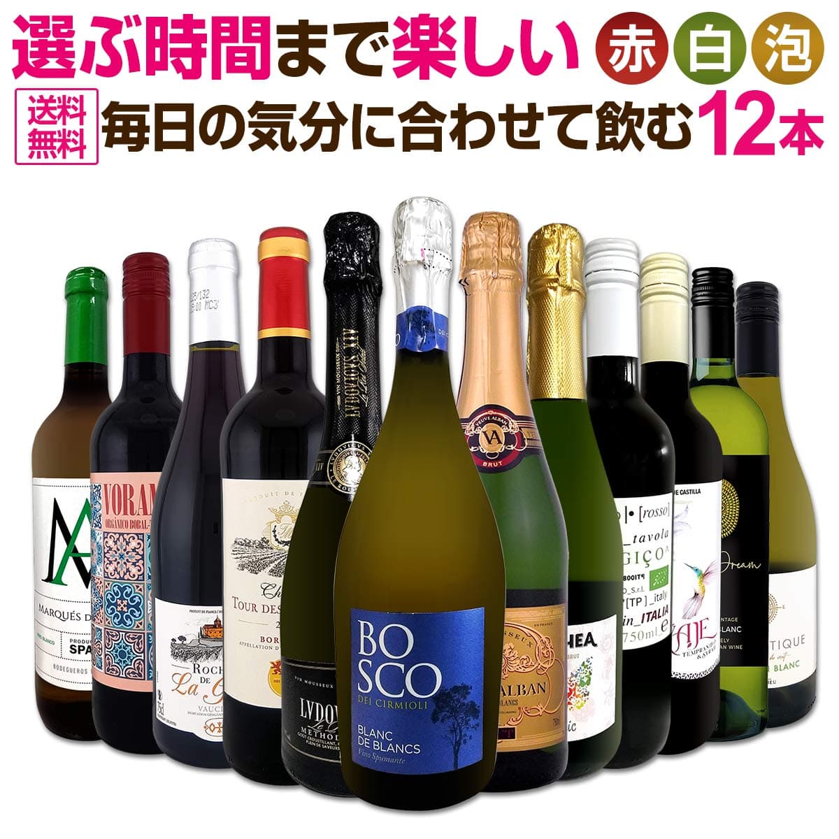 ワインセット 赤白泡 ミックスワイン セット ワイン ギフト 箱 京橋ワイン 京橋わいん 12本 辛口 飲み比べ ミックスワイン 詰め合わせ 送料無料 第93弾 限界ギリギリまで良いワインを詰め込んだベストミックス 赤白泡 大満足 パーティー 飲み比べセット 12本セット