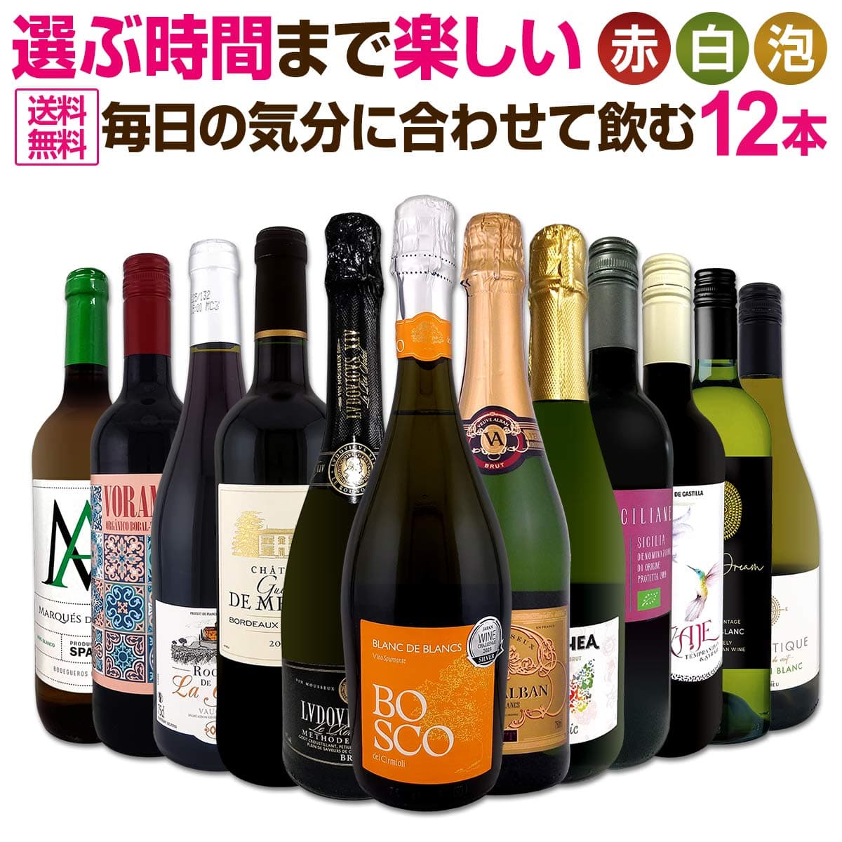 ワインセット 赤白泡 ミックスワイン セット ワイン ギフト 箱 京橋ワイン 京橋わいん 12本 辛口 飲み比べ ミックスワイン 詰め合わせ 送料無料 第94弾 限界ギリギリまで良いワインを詰め込んだベストミックス 赤白泡 大満足 パーティー 飲み比べセット 12本セット