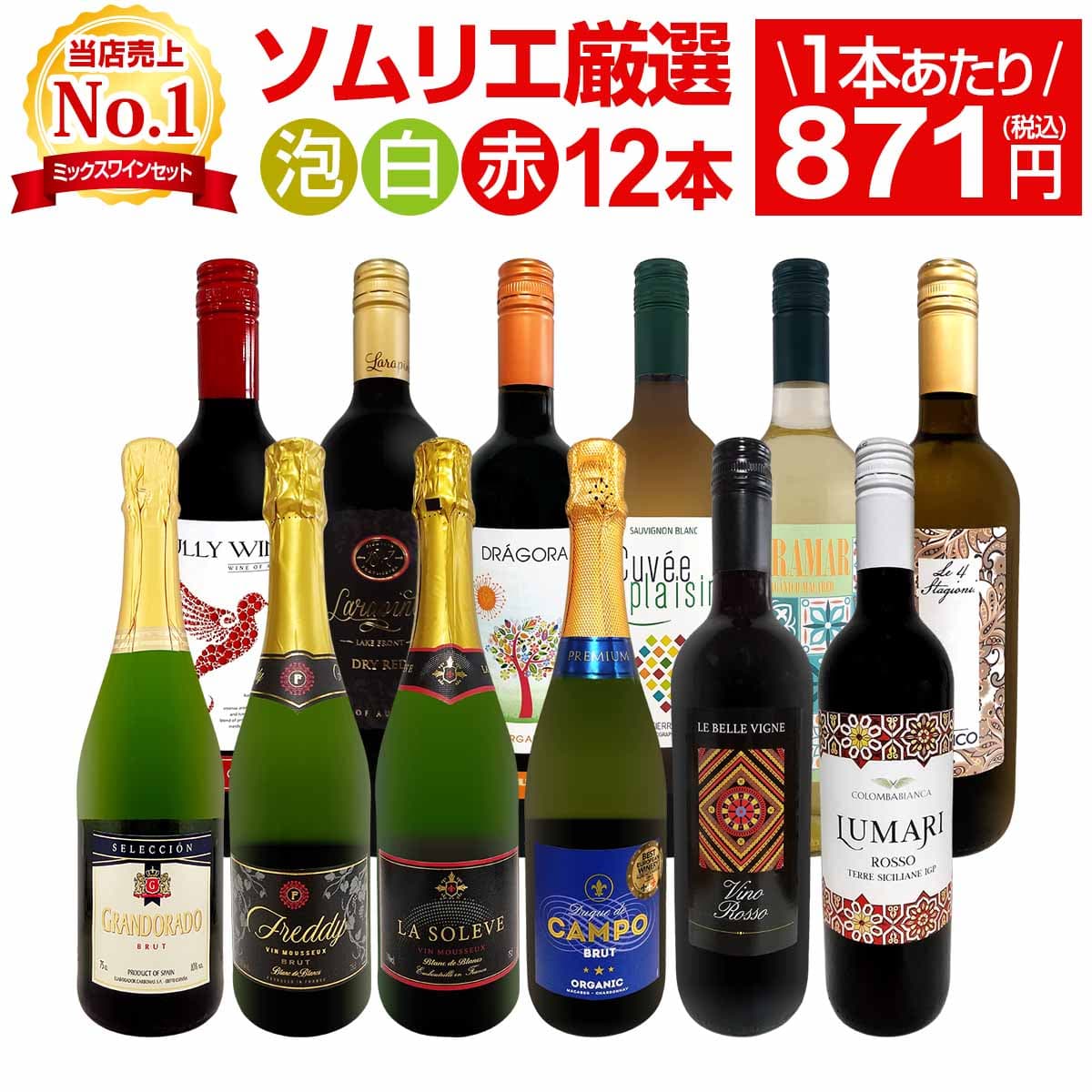 ワインセット 赤白泡 ミックスワイン セット ワイン ギフト 箱 京橋ワイン 京橋わいん 12本 750ml 赤 白 スパークリング 送料無料 第206弾 1本あたり871円(税込) 赤白泡得旨ウルトラバリュー ワイン ミックスセット 安くて 美味しい スパークリング ワインセット — 1/3