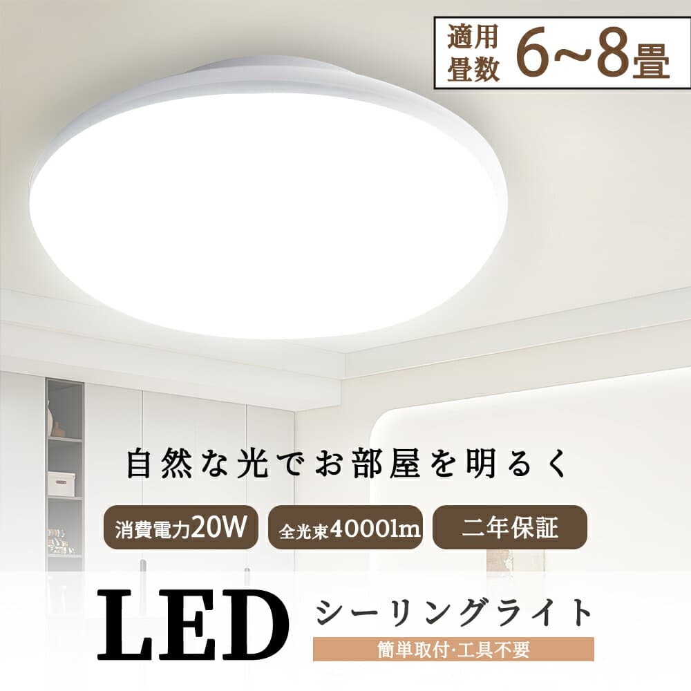 【20個セット 二年保証】超薄型 LED シーリングライト 小型 200W相当 ミ ニシーリングライト 20W 8畳 4000lm LEDライト ミニ おしゃれ 引掛式 シーリングランプ 丸型 おしゃれ シーリングライト ダウンライト 照明 LEDライト門灯/廊下/和室/台所/洗面所/トイレPSE認証済み