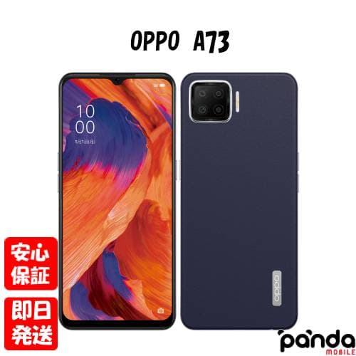 【4日20時からポイントUP! お買い物マラソン】新品未開封品【Nランク】OPPO A73 ネービーブルー【国内版SIMフリー】本体 新品 4580038876427【楽天モバイル対応】