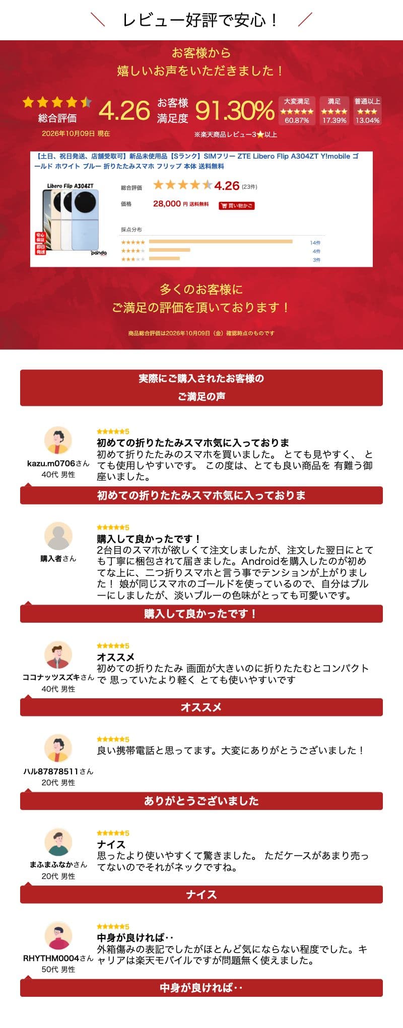 【土日、祝日発送、店舗受取可】新品未使用品【Sランク】SIMフリー ZTE Libero Flip A304ZT Y!mobile ゴールド ホワイト ブルー 折りたたみスマホ フリップ 本体 送料無料 thumbnail 3