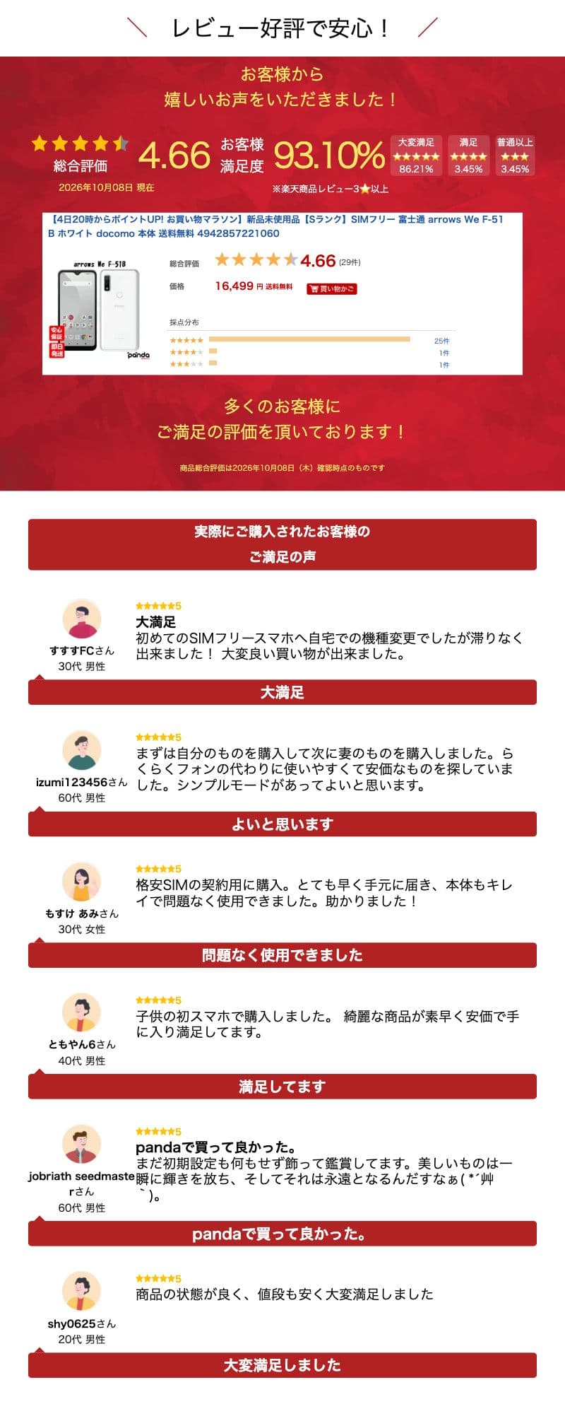 【4日20時からポイントUP! お買い物マラソン】新品未使用品【Sランク】SIMフリー 富士通 arrows We F-51B ホワイト docomo 本体 送料無料 4942857221060 thumbnail 3