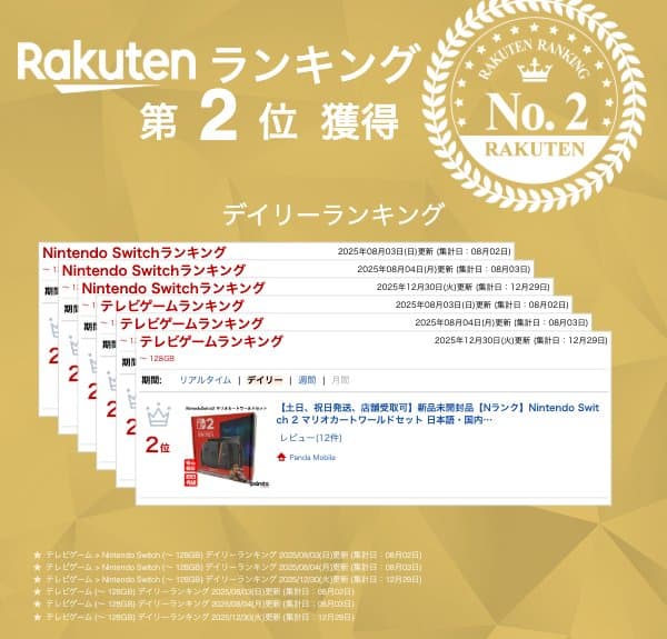 【土日、祝日発送、店舗受取可】新品未開封品【Nランク】Nintendo Switch 2 マリオカートワールドセット 日本語・国内専用モデル BEE-S-KB6PA ニンテンドースイッチ2 Switch2 スイッチ 2 4902370553031 thumbnail 2