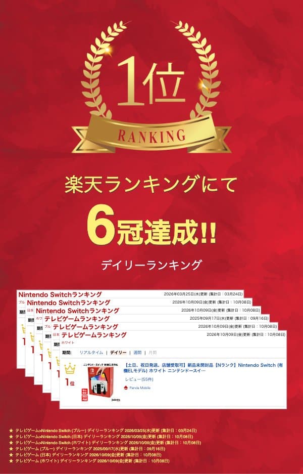 【14日20時からポイントUP! お買い物マラソン】新品未開封品【Nランク】Nintendo Switch (有機ELモデル) ホワイト ニンテンドースイッチ 本体 HEG-S-KAAAA 4902370548495 thumbnail 2