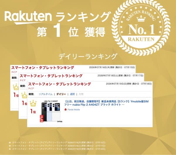 【土日、祝日発送、店舗受取可】新品未使用品【Sランク】Ymobile版SIMフリー nubia Flip 2 A404ZT ブラック ホワイト ブルー 本体 送料無料 thumbnail 2
