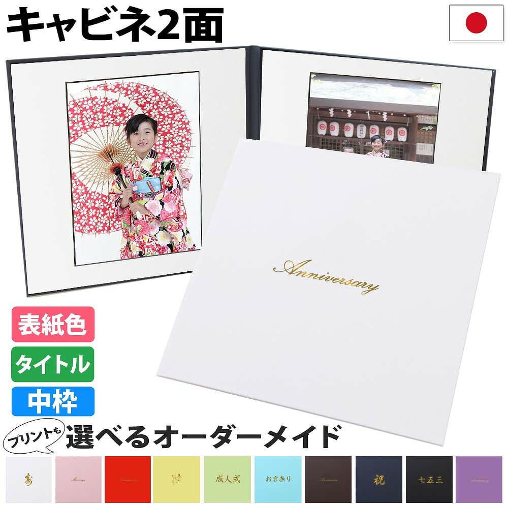 写真台紙 2l【2面2Lサイズ シンプル 中枠白色】中枠付き アルバム台紙 日本製 結婚 七五三 成人式 お祝い 結婚祝い 出産祝い お宮参り 誕生 節句 百日祝い メモリアル ギフト 子供 ベビー 写真 かわいい 日本製