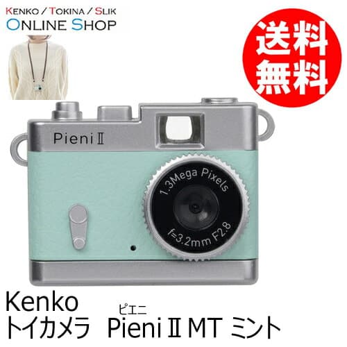 【アウトレット(新古品)[店舗保証3ヵ月]】【即配】トイカメラ Pieni II ピエニ2 MT ミント ケンコー KENKO　【送料無料】トイデジ ドール用カメラ ドル撮 ミニチュアカメラ トイデジカメ キッズカメラ かんたん操作＼お得な店内クーポン配布中／