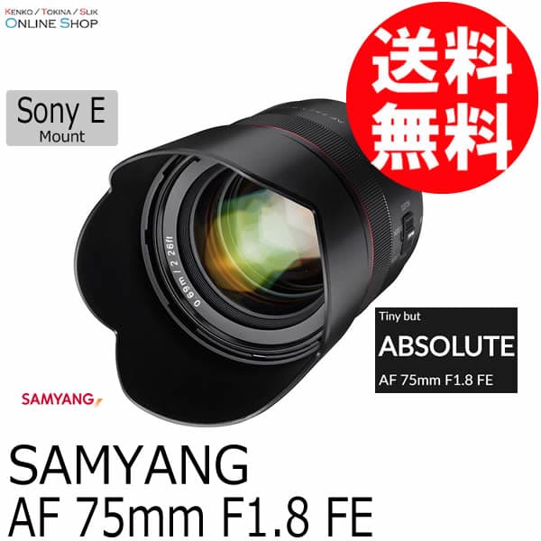 【アウトレット(新古品)[店舗保証3ヵ月]】【即配】(KT) SAMYANG サムヤン 交換レンズ AF 75mm F1.8 FE 電子接点付【送料無料】【キャンペーン対象外】＼お得な店内クーポン配布中／ thumbnail 2