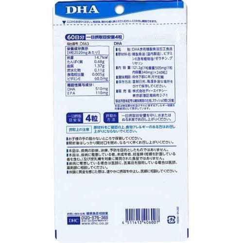 DHC DHA 60日分(240粒(121.2g)*6袋セット)【DHCサプリメント　健康】 thumbnail 2