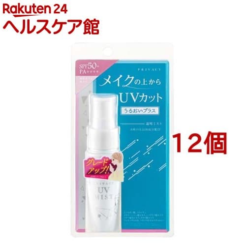 プライバシー UVミスト 50(40ml*12個セット)【プライバシー】