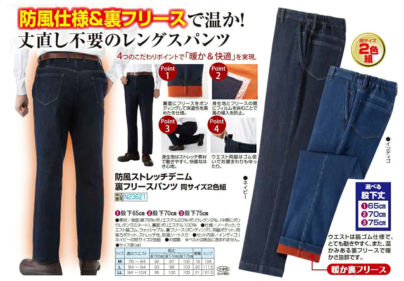 ジーンズ ジーパン デニムパンツ ズボン メンズ 秋冬 防風ストレッチデニム裏フリースパンツ 2色組 選べる股下丈 紳士服 シニア ボトムス あったかパンツ 暖かい ファッション 40代 50代 60代 70代 80代 父の日 お父さん 裾上げ済み ギフト プレゼント　how　p19336　p23621 thumbnail 2